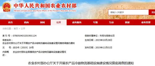 農(nóng)業(yè)農(nóng)村部開展農(nóng)產(chǎn)品冷鏈物流基礎設施建設情況摸底調查