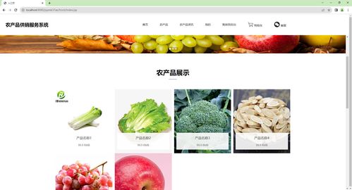 基于ssm vue的農(nóng)產(chǎn)品供銷服務系統(tǒng),農(nóng)產(chǎn)品管理系統(tǒng),農(nóng)產(chǎn)品在線銷售管理系統(tǒng),附帶源碼 數(shù)據(jù)庫,適合課程設計 畢業(yè)設計