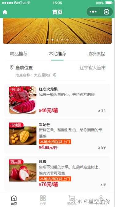 微信小程序應(yīng)用開發(fā)賽作品展示 農(nóng)產(chǎn)品銷售信息平臺(tái) 谷愛農(nóng)