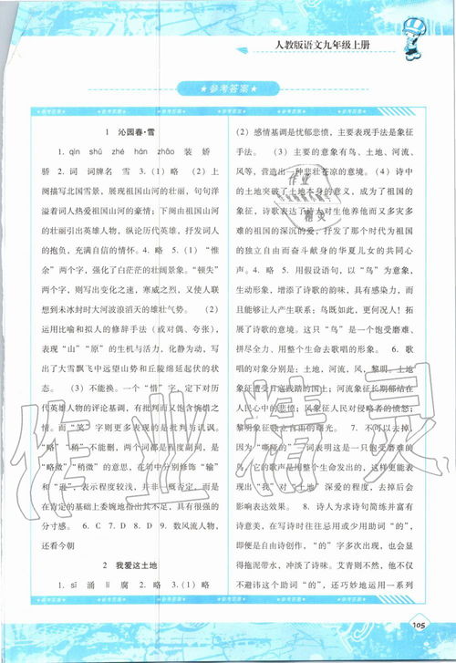 課程基礎訓練湖南少年兒童出版社九年級語文人教版所有年代上下冊答案大全 青夏教育精英家教網