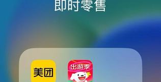 美團pk京東,萬億即時零售市場上演遭遇戰